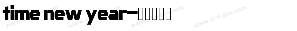 time new year字体转换